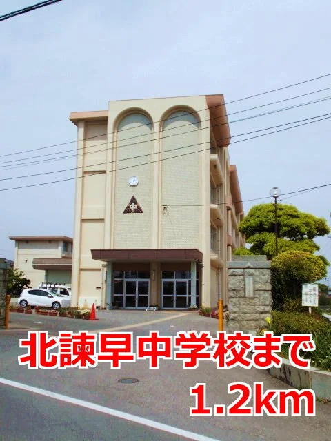 北諫早中学校まで1200m