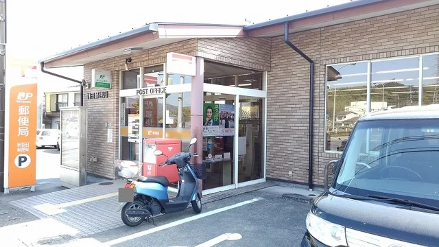 判田郵便局まで550m