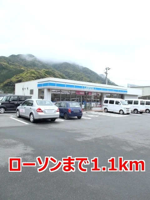 ローソンまで1100m