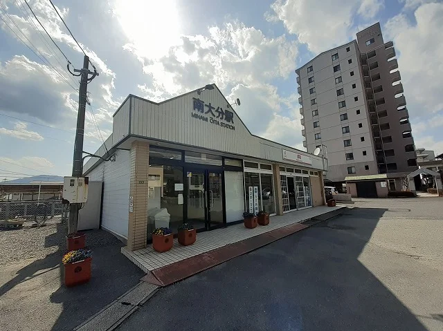 南大分駅まで1600m