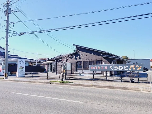 くろねこパンまで850m