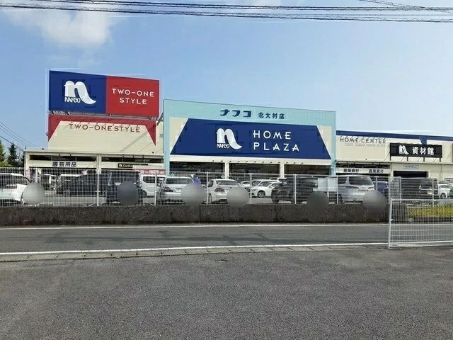 ホームプラザナフコ北大村店まで1832m