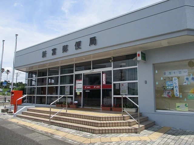 新富郵便局まで3200m