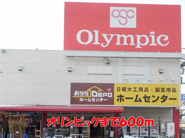 オリンピックまで600m