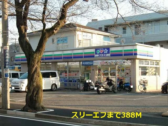 スリーエフまで388m