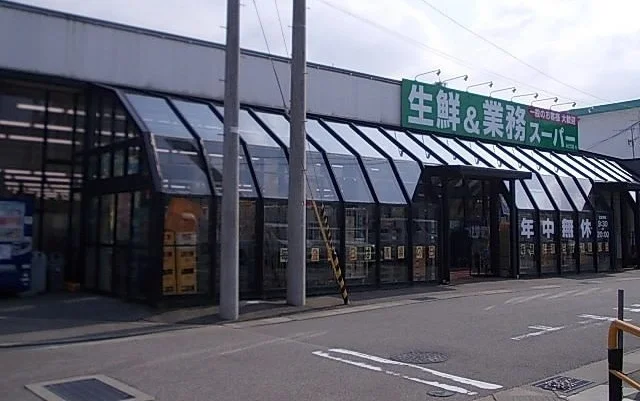 業務スーパーまで350m