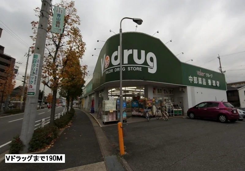 Vドラッグまで190m