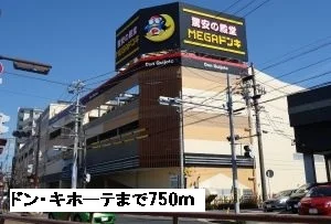 ドン・キホーテまで750m