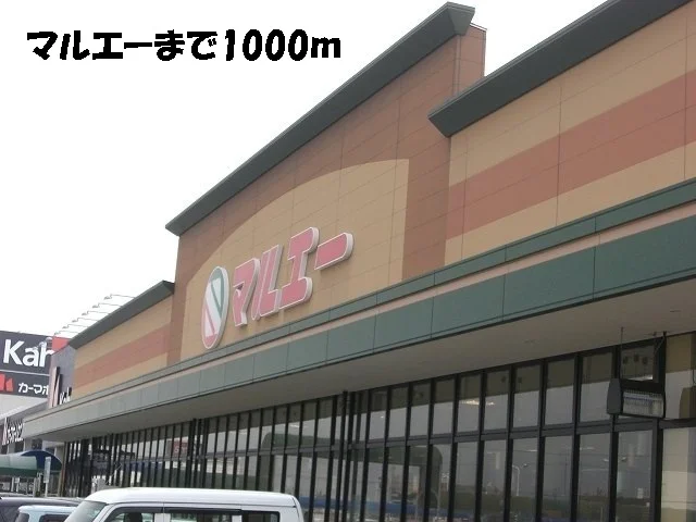 マルエーまで1000m