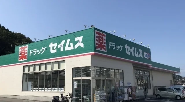 セイムスまで290m