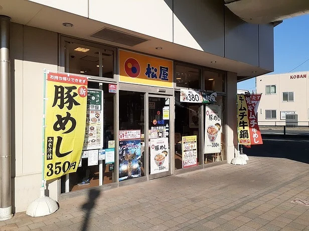 松屋 狭山市駅前店まで750m