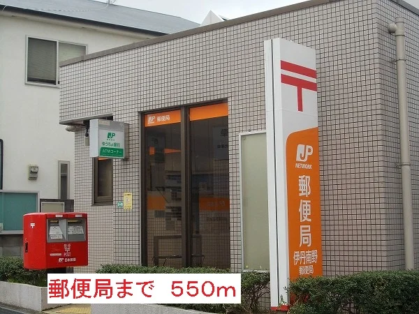 郵便局まで550m