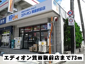 エディオン箕面駅前店まで73m