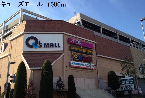 みのおキューズモールまで1000m