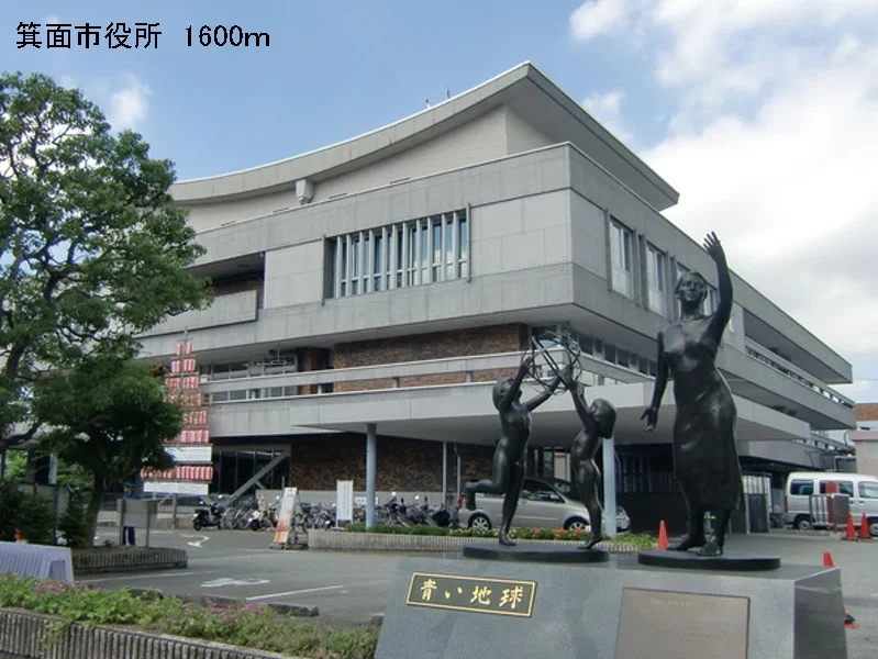 箕面市役所まで1600m