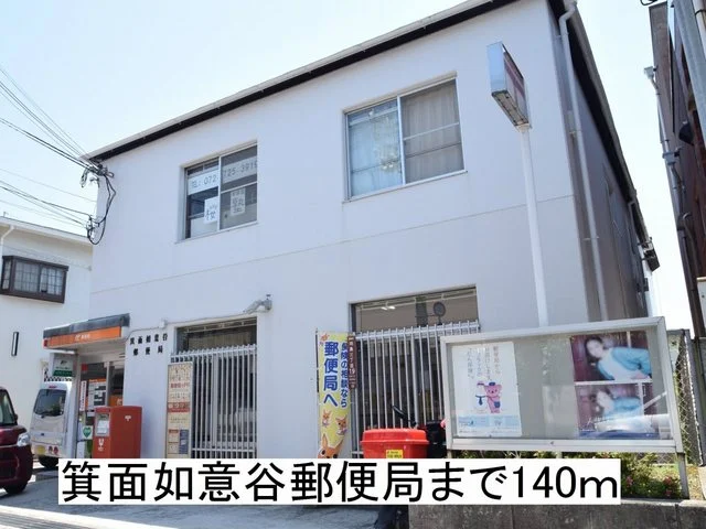 箕面如意谷郵便局まで140m
