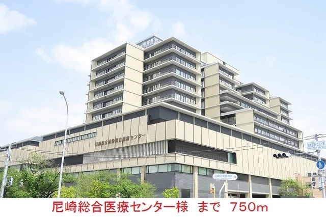 尼崎総合医療センター様まで750m