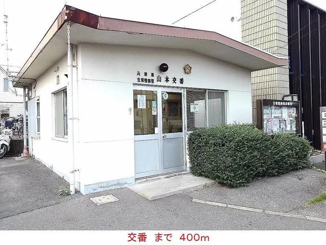 交番まで400m