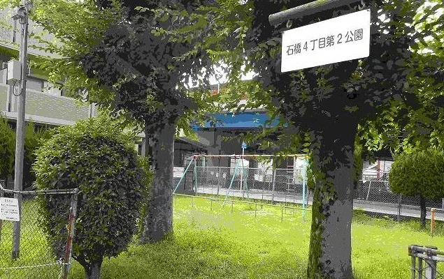 石橋4丁目第２公園まで300m