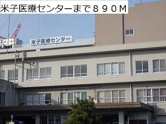 米子医療センターまで890m