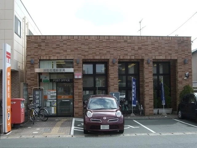 浜松佐藤郵便局まで550m