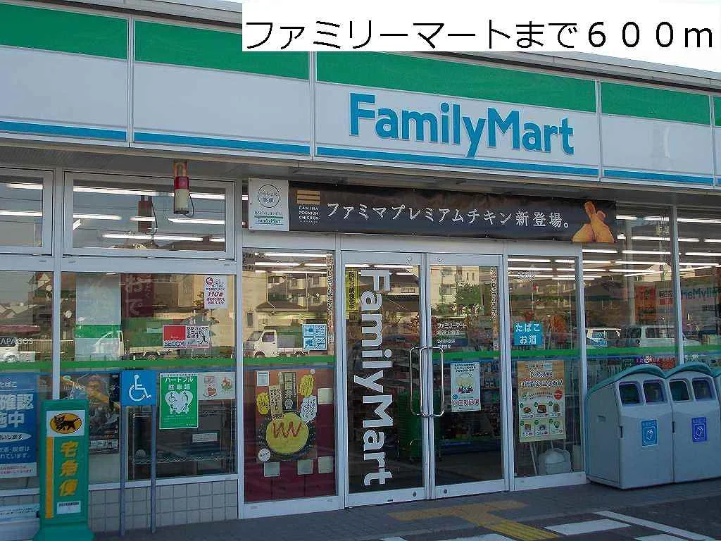 ファミリーマート上道店まで600m