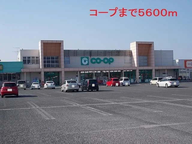 コープまで5600m