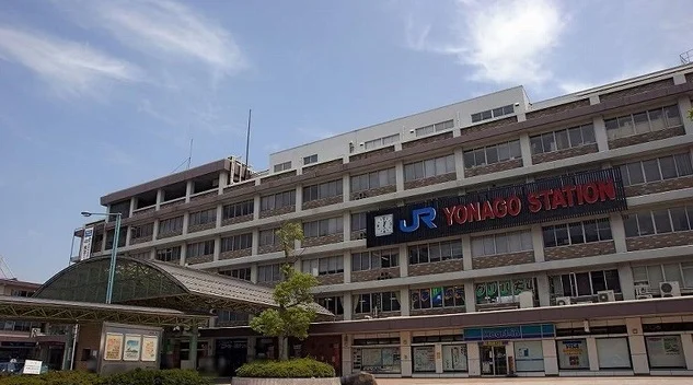 ＪＲ米子駅まで1300m