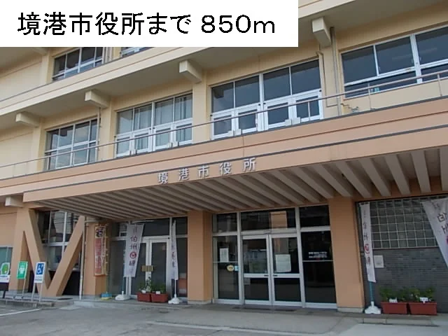 境港市役所まで850m