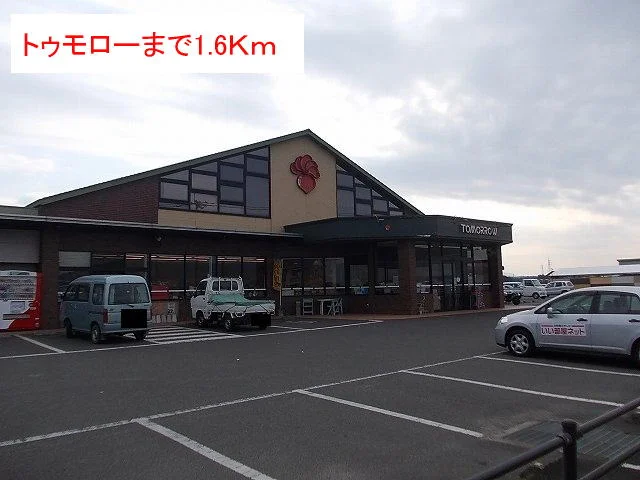 トゥモローまで1600m