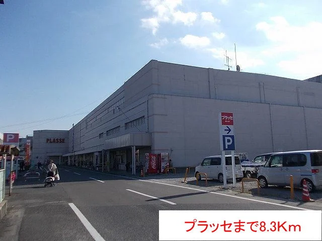 プラッセまで8300m