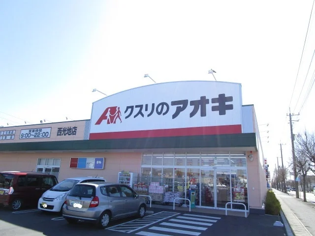 クスリのアオキまで750m