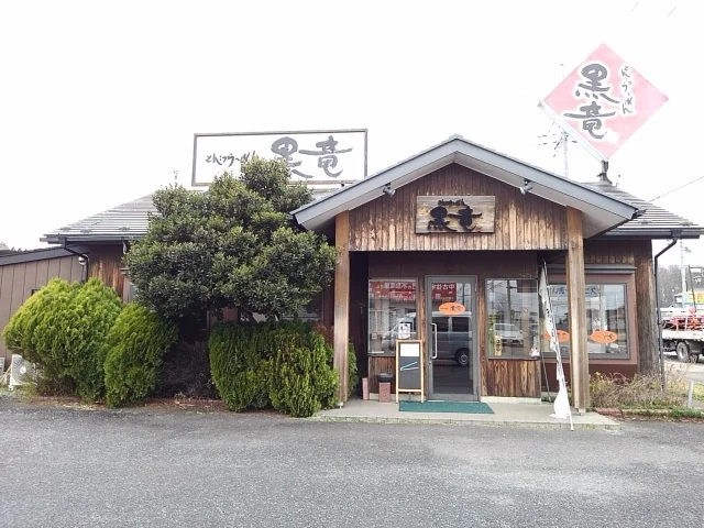 とんこつらーめん黒竜まで750m