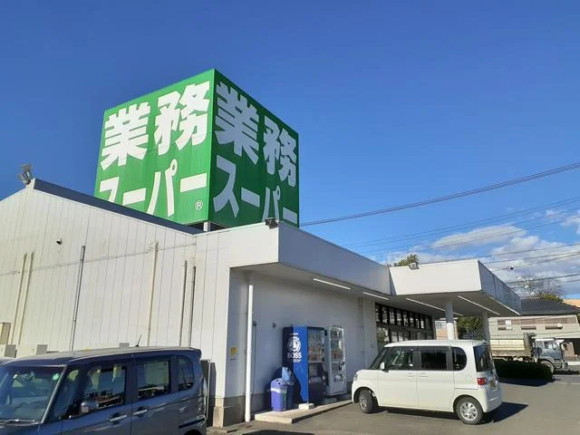 業務スーパー石岡店まで732m