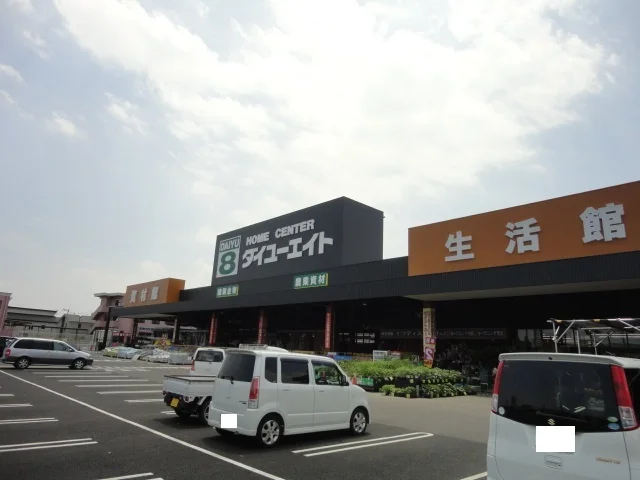 ダイユーエイトまで1400m