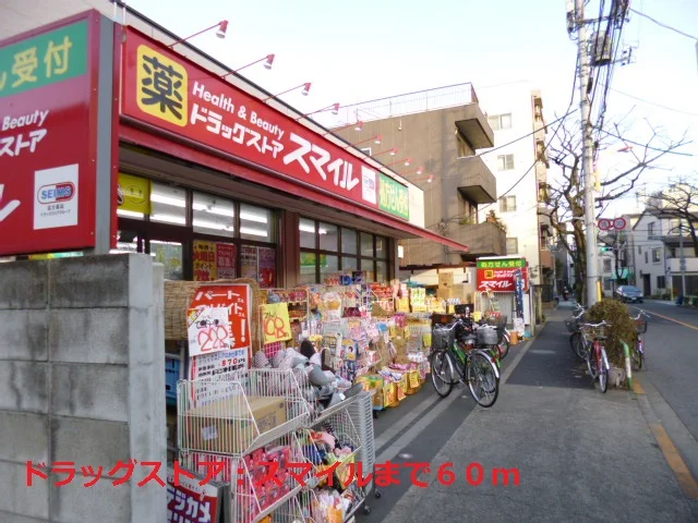 スマイルまで60m