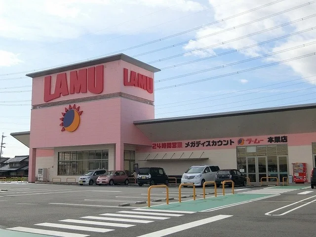 ラムー本巣店まで1300m