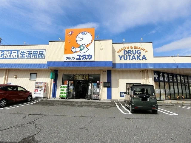 ドラッグユタカ真正店まで650m