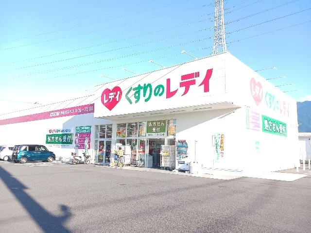 くすりのレディ　新居浜松木店まで800m