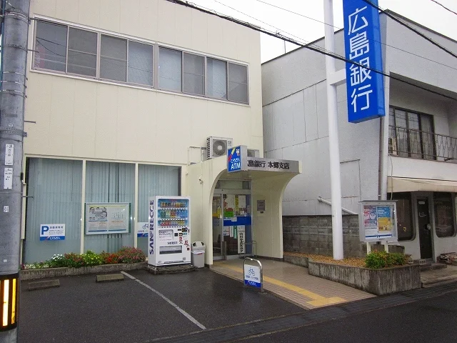 広島銀行本郷支店まで250m