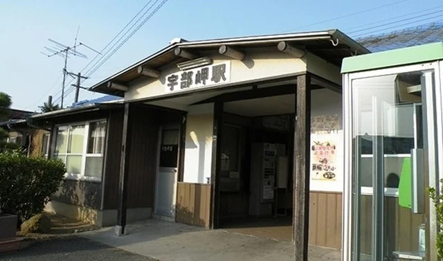 宇部岬駅まで550m