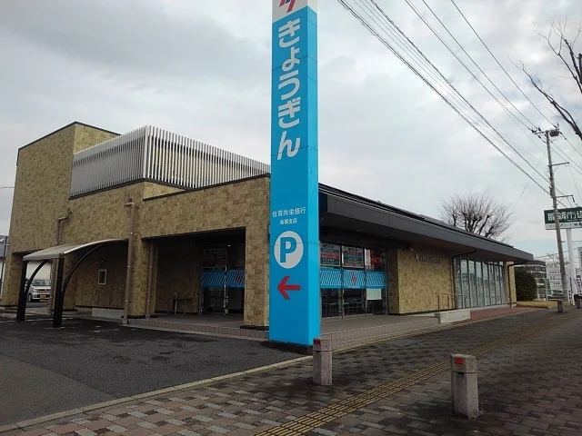 佐賀共栄銀行　鳥栖支店まで220m