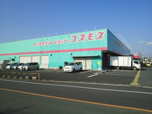 コスモス城南店まで1800m