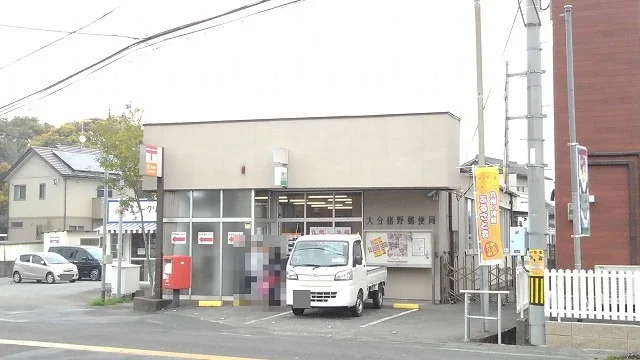 猪野郵便局まで230m