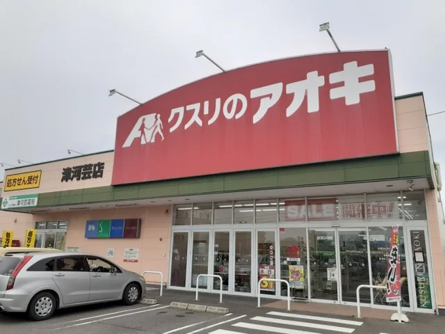 クスリのアオキまで350m