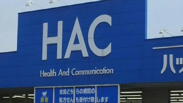 ハックドラッグ長沢店まで300m