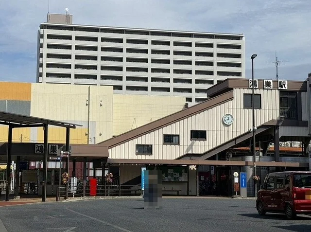 鴻巣駅西口まで1730m