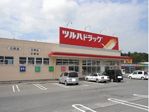 ツルハドラッグ小野店まで550m