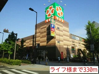 ライフ様まで330m