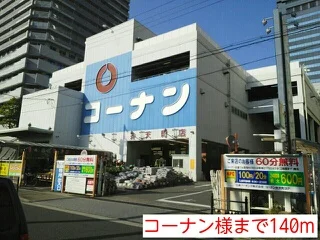 コーナン様まで140m